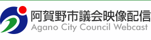 阿賀野市議会映像配信